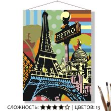Картина по номерам 30*40 "Город Париж"