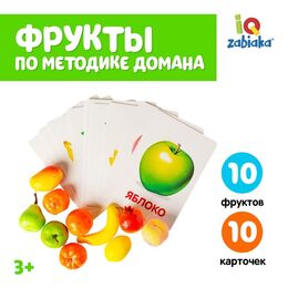 Обучающий набор по методике Г. Домана «Фрукты» 10 карточек + 10 фруктов