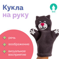 Кукла на руку «Кот»