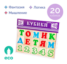 Кубики «Алфавит с цифрами» русский