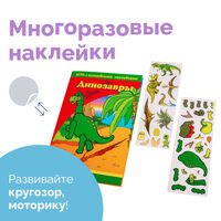 Игра с волшебными наклейками "Динозавры"