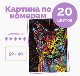 Картина по номерам на холсте 50*40 «Абиссинская кошка»