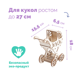 Конструктор «Детская коляска»