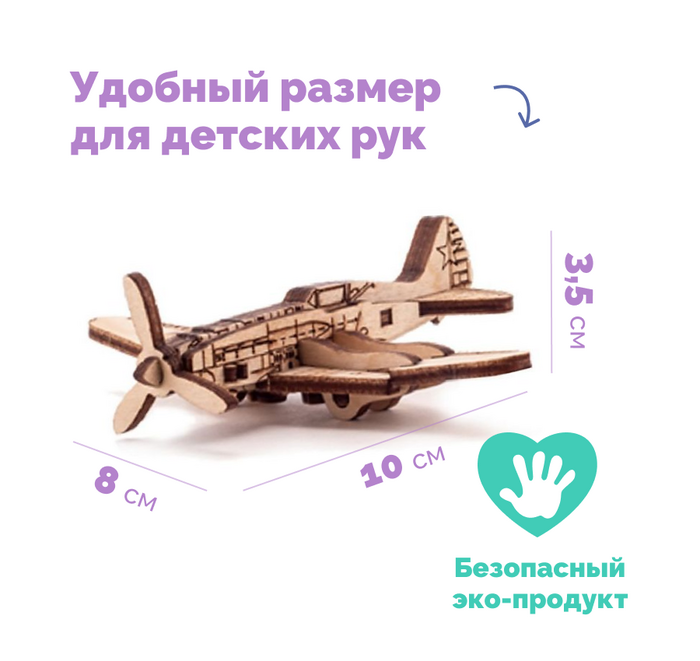 Деревянный конструктор «Самолет Миг-3» с дополненной реальностью