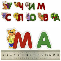 Иллюстрированная магнитная азбука "буквы, цифры и знаки"