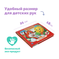 Книжка-панорамка для малышей «Колобок»